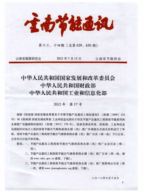 中华人民共和国国家发展和改革委员会中华人民共和国财政部中华人民共和国工业和信息化部