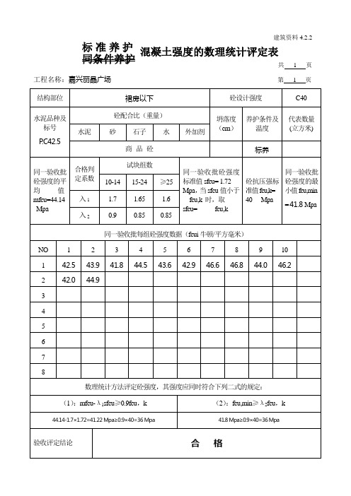 混凝土试块评定记录(基础)