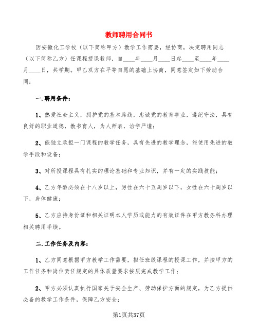 教师聘用合同书(9篇)