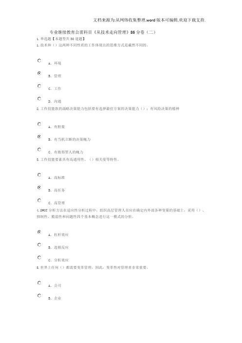 专业技术教育需科目从技术走向管理86分答卷(二)