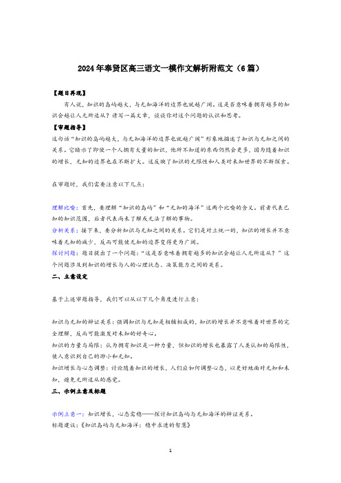 2024届上海市奉贤区高三语文一模作文解析附范文+