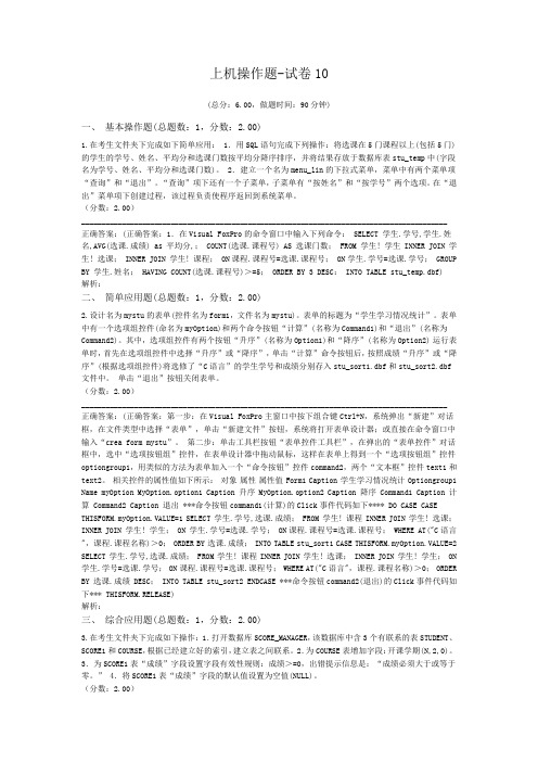 上机操作题-试卷10