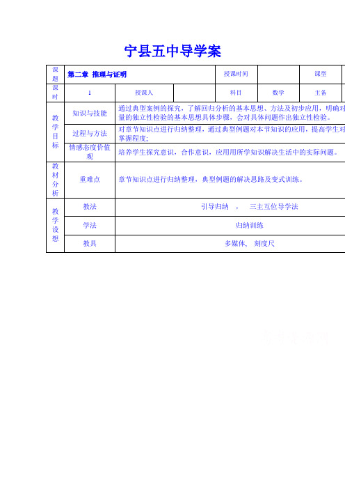 甘肃省庆阳市宁县第五中学高中数学选修1-2教案第二章推理与证明