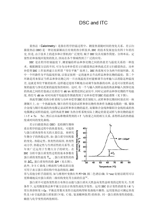 微量量热技术(DSC and ITC)