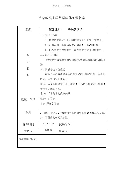 三年级数学上册第三单元第四课时千米的认识