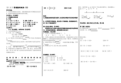 1.3.2有理数的减法导学案 (1)