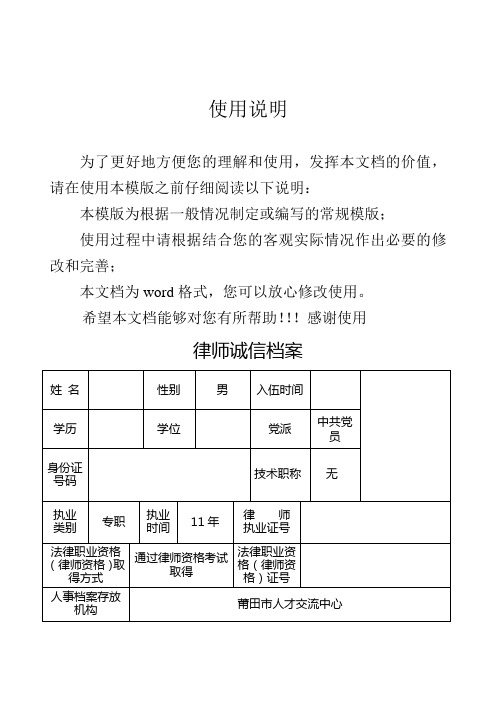 律师诚信档案