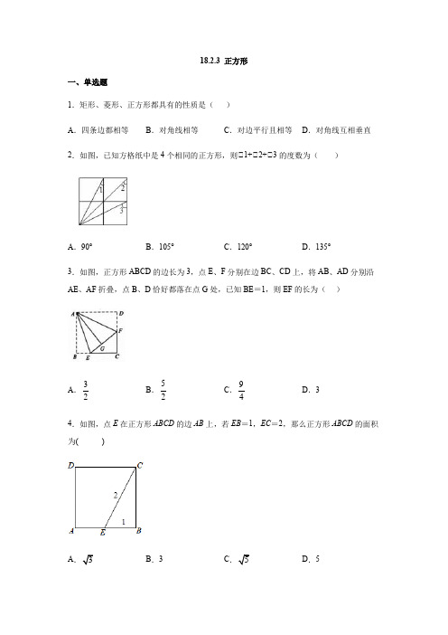 人教版八年级数学下册18.2.3 正方形练习(包含答案)