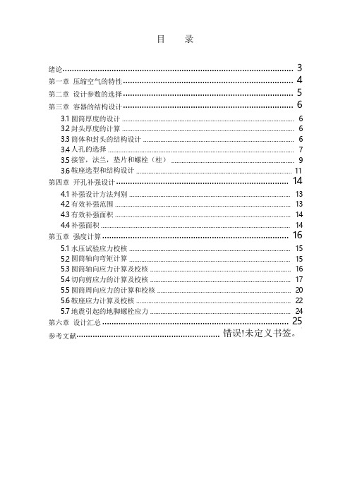 压缩空气储罐设计