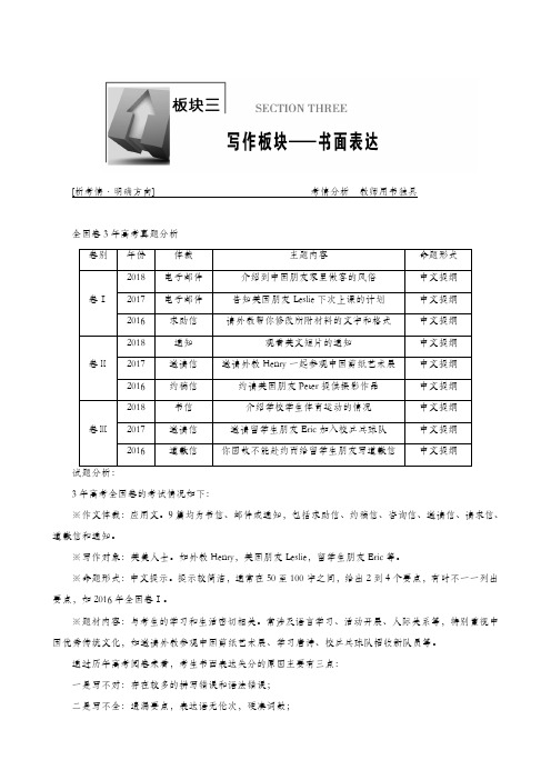 2020全国通用高考英语复习：热门话题(1)中国传统文化