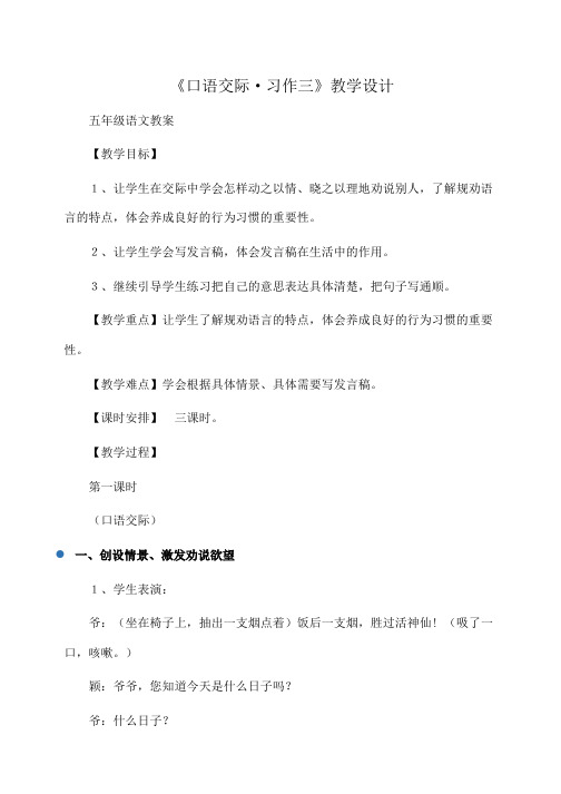 小学五年级语文《口语交际·习作三》教学设计