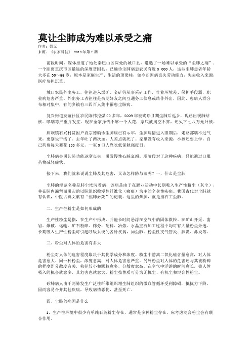 莫让尘肺成为难以承受之痛