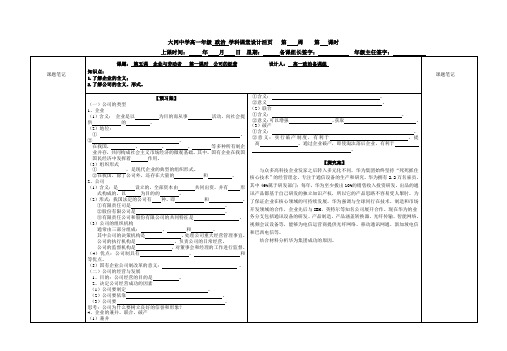 第一课时公司的经营 导学 案 .doc