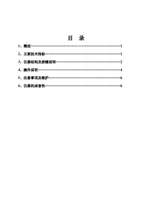 SY-4原油脱水仪操作说明