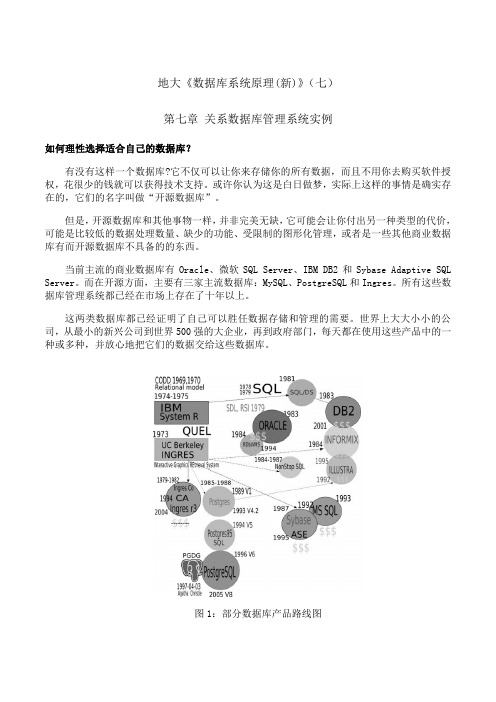 中国地质大学(北京)《数据库系统原理(新)》期末考试拓展学习(七)72