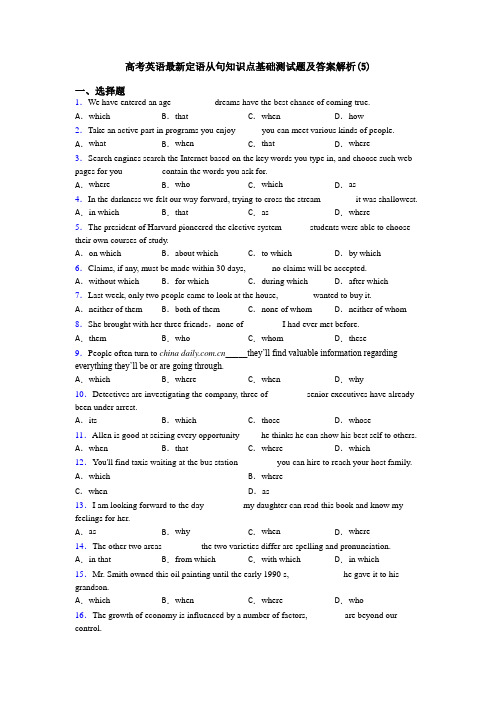 高考英语最新定语从句知识点基础测试题及答案解析(5)