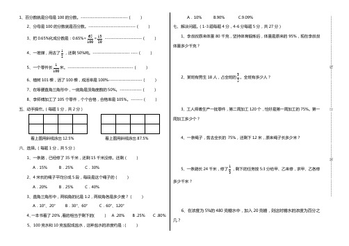 挂六年级上学期第二次数学月考试题02