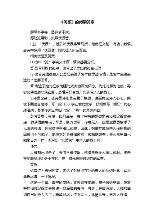 《闺怨》的阅读答案