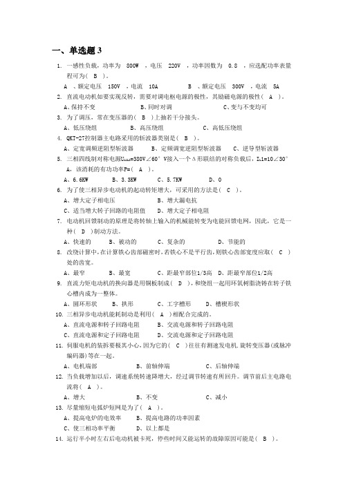 电器维修技工竞赛试题库之单选题3