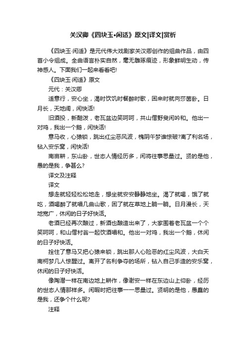 关汉卿《四块玉·闲适》原文译文赏析