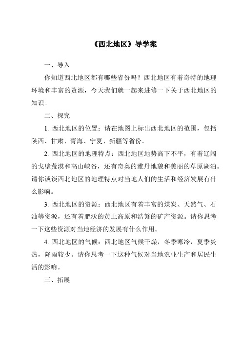 《西北地区核心素养目标教学设计、教材分析与教学反思-2023-2024学年初中地理中图版北京》