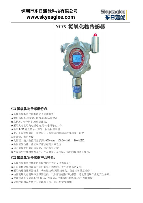 NOX氮氧化物传感器