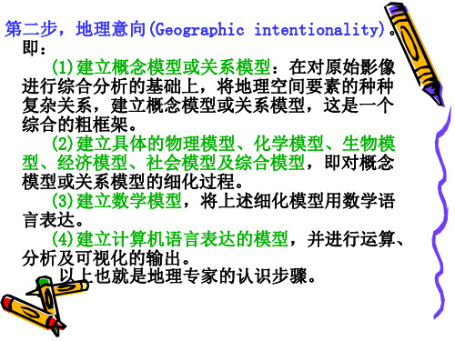 地球空间的认知模型与信息图谱