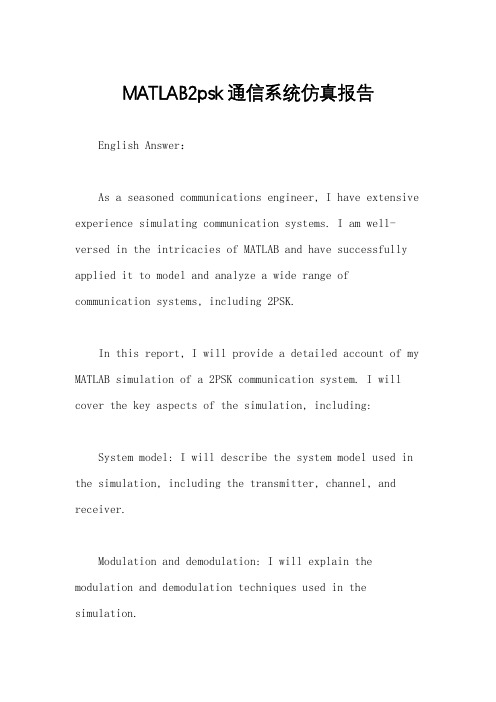 MATLAB2psk通信系统仿真报告
