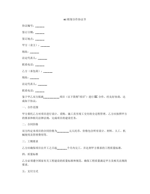 epc框架合作协议书