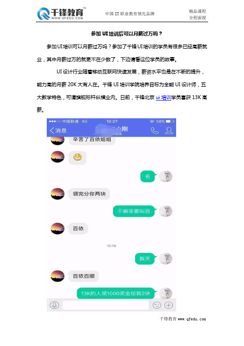 参加UI培训后可以月薪过万吗