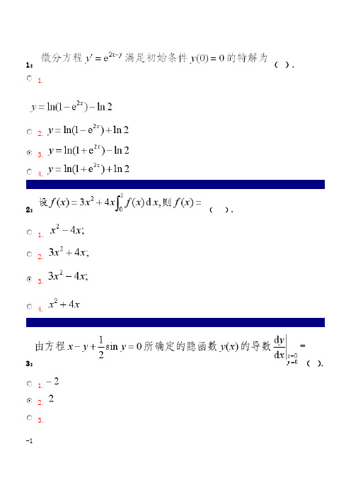 吉林大学网络教育在线作业数学答案汇总