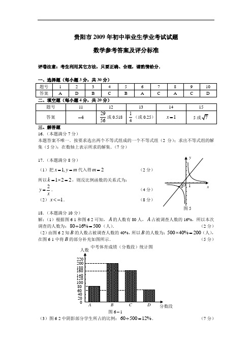 DA贵州省贵阳市中考真题