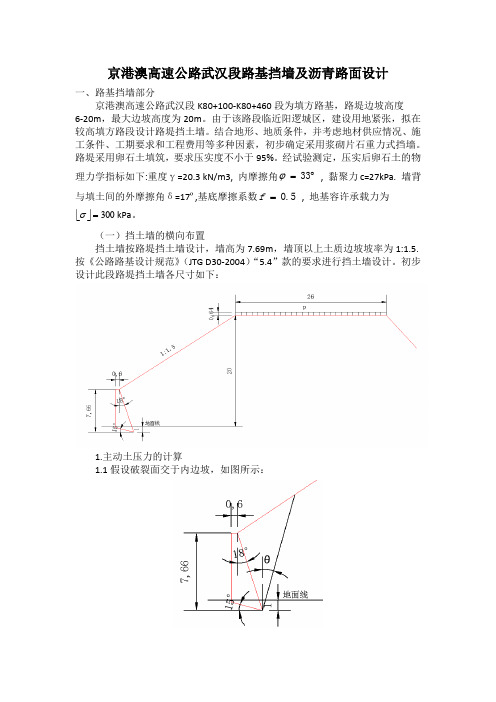 路基路面设计说明书