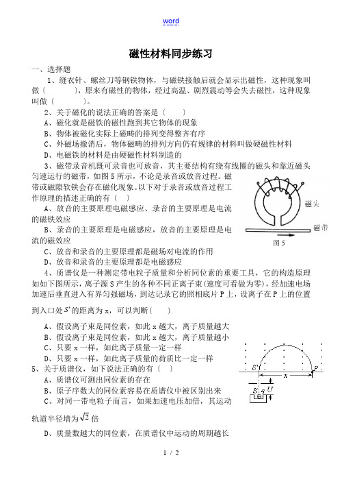 高中物理磁性材料 同步练习新人教版选修1-1