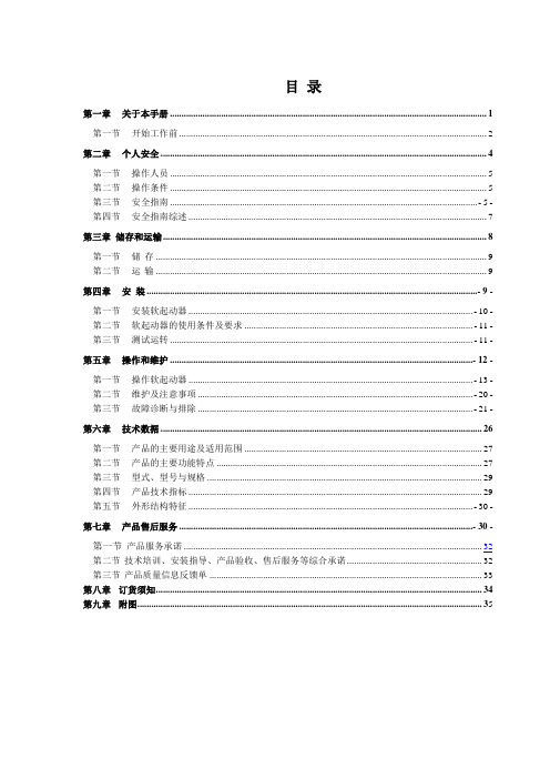 QBR-400(200)／1140(660)操作手册