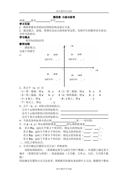 苏科版-数学-八年级上册-第四章 小结与思考(徐州高级中学)