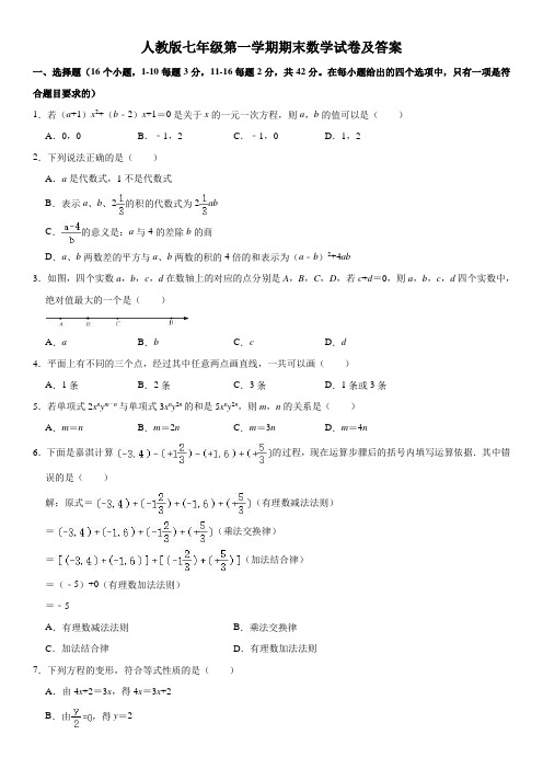 人教版七年级第一学期期末数学试卷及答案三