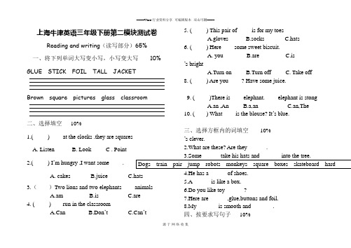 上海牛津英语三年级下册第二模块测试卷