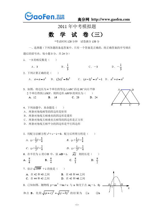 2011年中考数学模拟题及答案