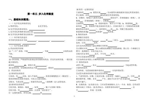 鲁教版九年级化学复习学案(一)