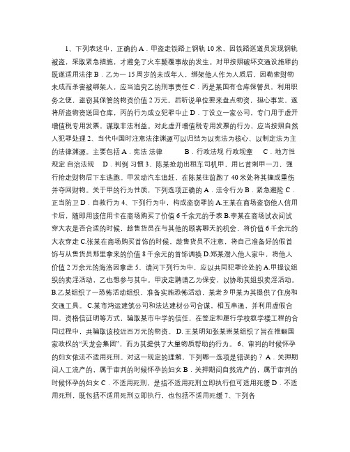 2011年贵州省法律硕士联考综合课(非法学)真题最新考试试题教程