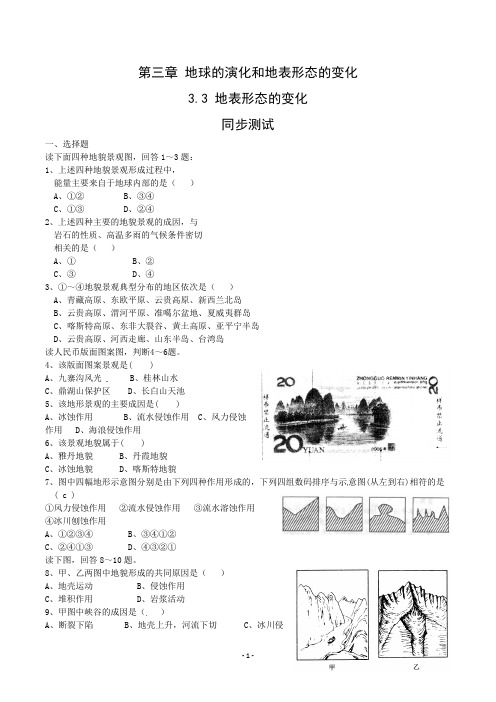 【高中地理】新人教版选修1：3.3《地表形态的变化》测试