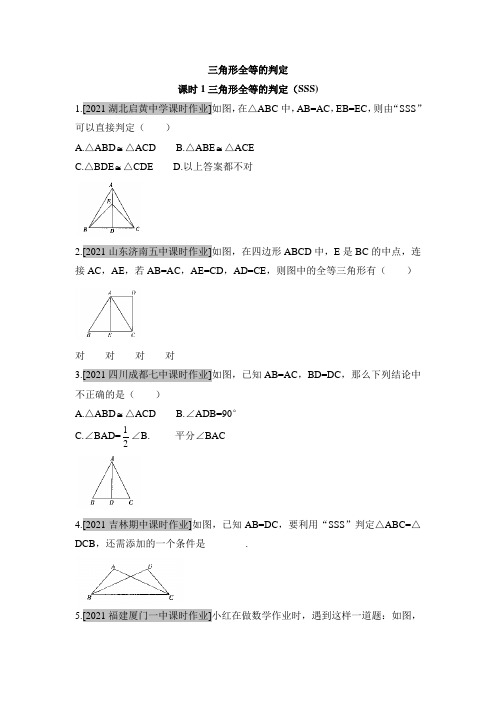 《三角形全等的判定(SSS)》提升训练1