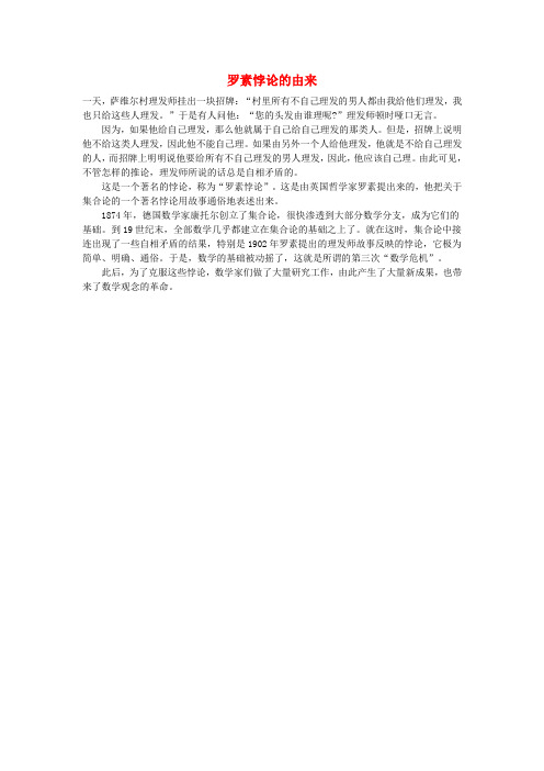 小学数学数学故事罗素悖论的由来