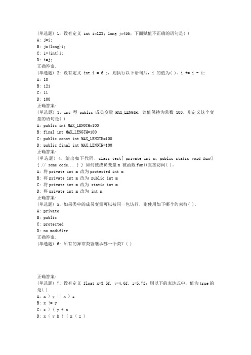 吉大18秋学期《面向对象程序设计》在线作业一(满分)