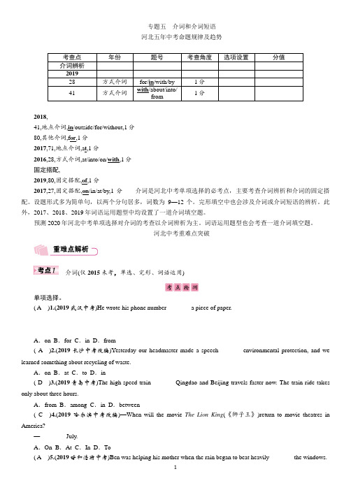 2020年河北中考英语(冀教版)总复习专题突破 专题五 介词和介词短语