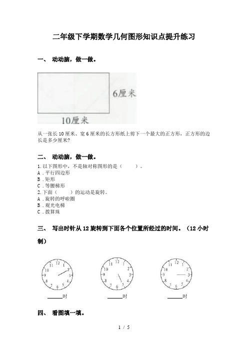 二年级下学期数学几何图形知识点提升练习