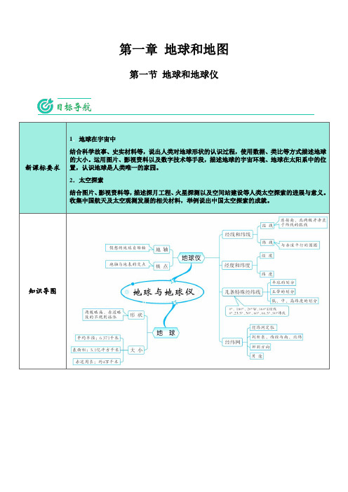 (地球和地图)2023学年七年级地理上册精品义讲(人教版)第一节 地球和地球仪(教师版)