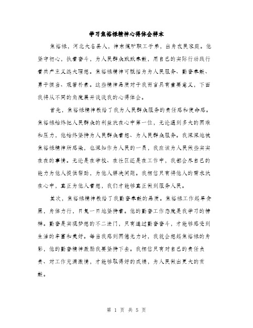 学习焦裕禄精神心得体会样本（二篇）