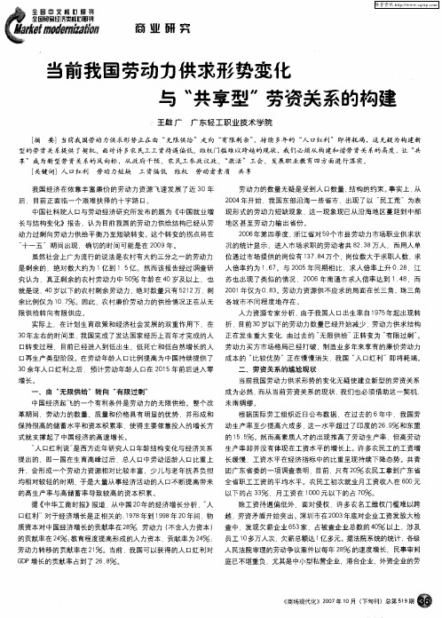 当前我国劳动力供求形势变化与“共享型”劳资关系的构建